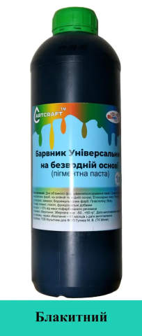 Барвник Блакитний пігментна паста