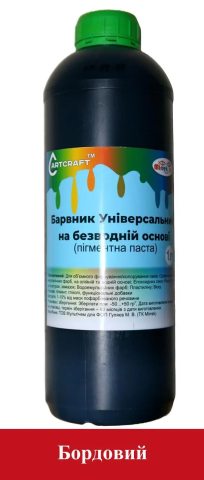 Барвник Бордовий пігментна паста