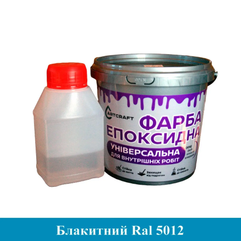 Універсальна епоксидна фарба ArtCraft для внутрішніх робіт Голубий