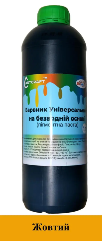 Барвник Жовтий пігментна паста Барвник Жовтий пігментна паста