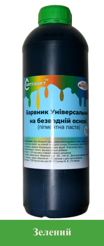 Барвник Зелений пігментна паста Барвник Зелений пігментна паста