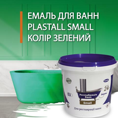 PlastAll Small зелена эмаль для реставрації ванн 900 грам. PlastAll Small зелена эмаль для реставрації ванн 900 грам.