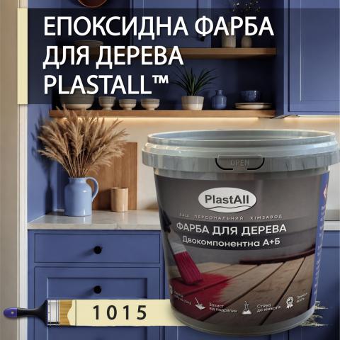 Епоксидна фарба для дерева Епоксидна фарба для дерева