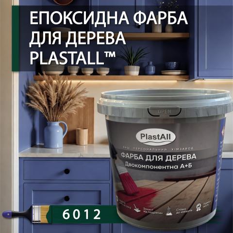 Епоксидна фарба 1.0 кг для дерева Зелений