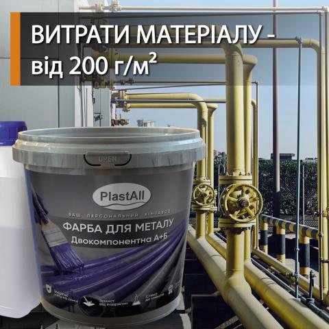 Фарба по металу епоксидна 4.5 кг білий