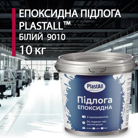 Епоксидна наливна підлога Plastall Білий 10 кг