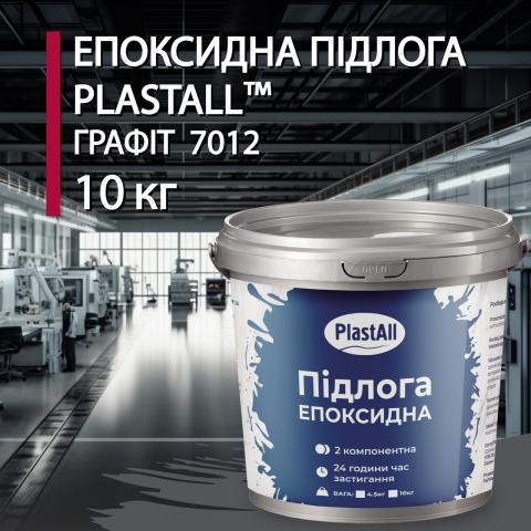 Епоксидна наливна підлога Plastall Графіт 10 кг