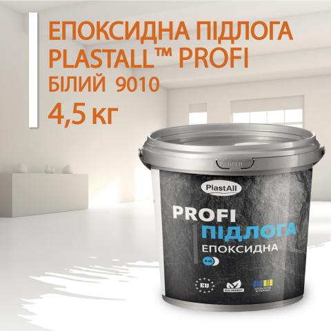Епоксидна підлога Profi біла 4.5 кг