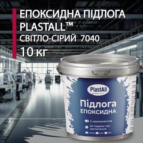 Епоксидна наливна підлога Plastall Cірий 10 кг