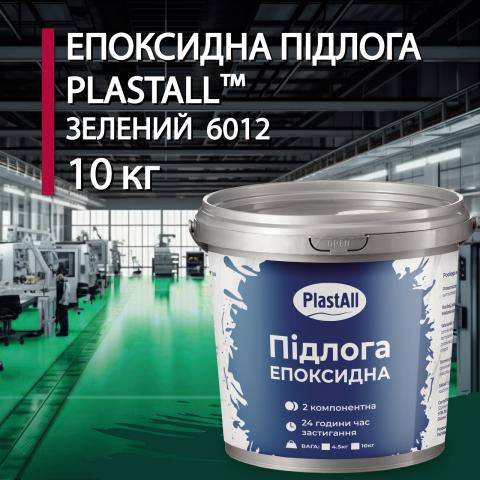 Епоксидна наливна підлога Plastall зелений 10 кг