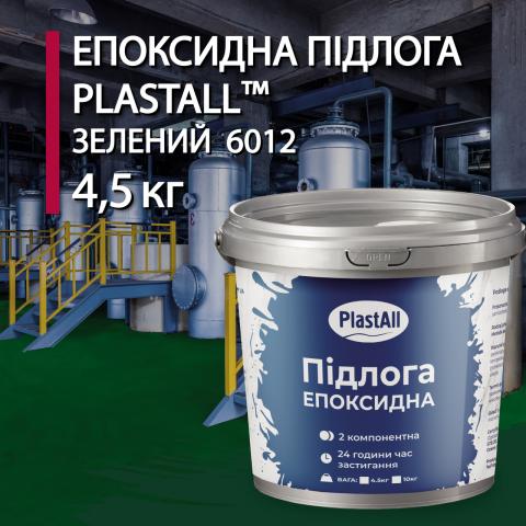 Епоксидна наливна підлога Plastall зелений 4.5 кг