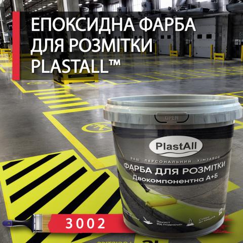 Епоксидна фарба для розмітки Plastall 4.5 кг Червоний