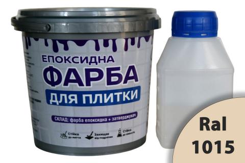 Фарба для плитки 1.5 кг ArtCraft Бежева