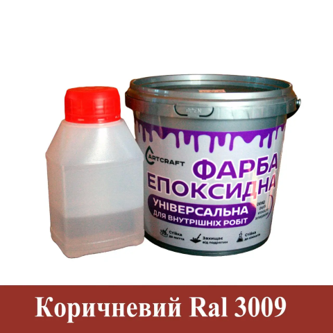 Універсальна епоксидна фарба ArtCraft для внутрішніх робіт Коричневий