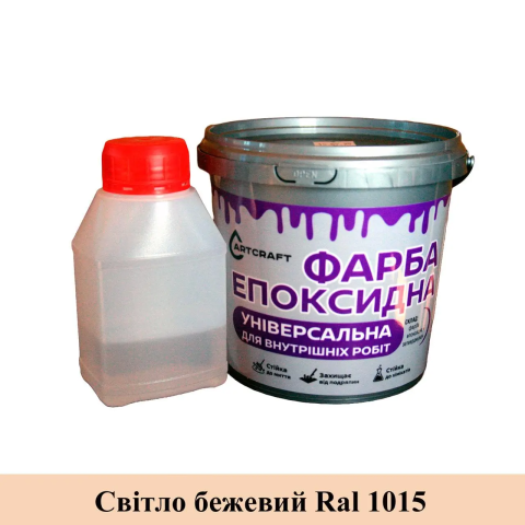 Універсальна епоксидна фарба ArtCraft для внутрішніх робіт Бежевий
