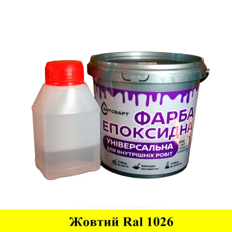 Універсальна епоксидна фарба ArtCraft для внутрішніх робіт Жовтий