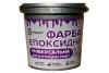 Універсальна епоксидна фарба ArtCraft для внутрішніх робіт