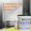 Емаль жовта для реставрації ванн ЕкоЕмалька 1000г 