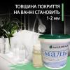 Емаль салатова для реставрації ванн ЕкоЕмалька 1000г 