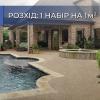 Кам'яний килим 23.2кг Горизонтальний plastall Creto Black & White (каміння + клей)